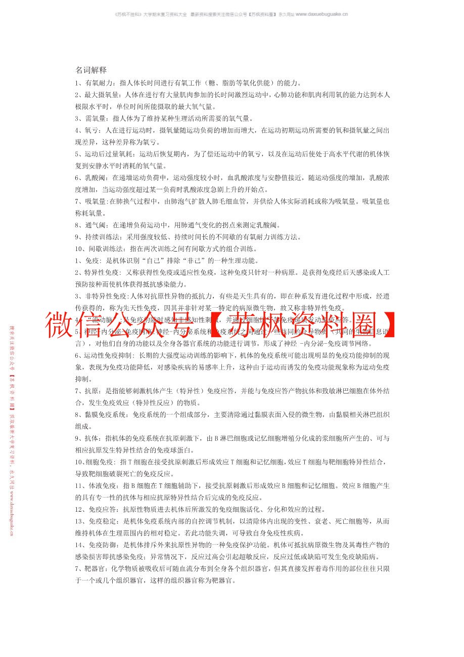 运动医学